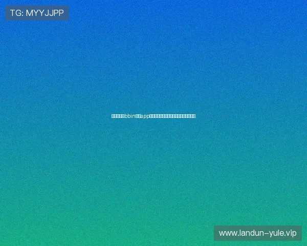 世界杯期间bbin真人app的安全保障措施与用户隐私保护策略分析