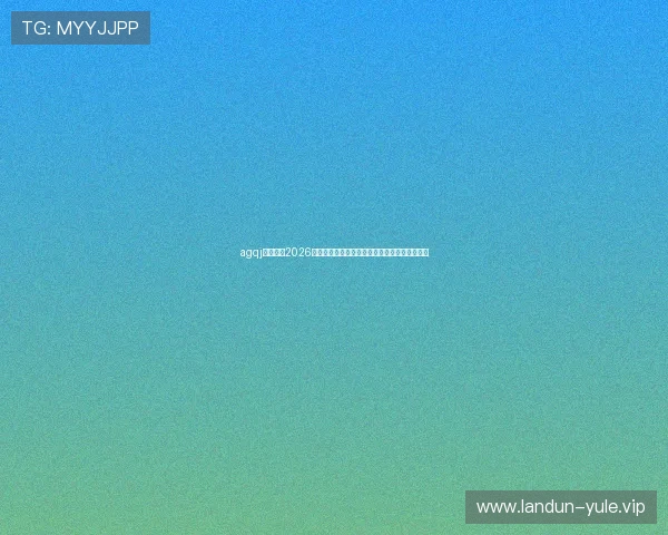 agqj百家乐：2026世界杯足球赛热门球队战绩分析与晋级形势预测